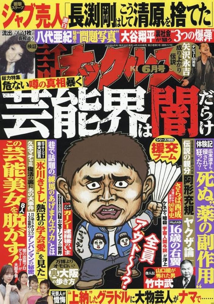実話ナックルズ 2023〜2025 実話ナックルズ 2023〜2025 - メルカリ